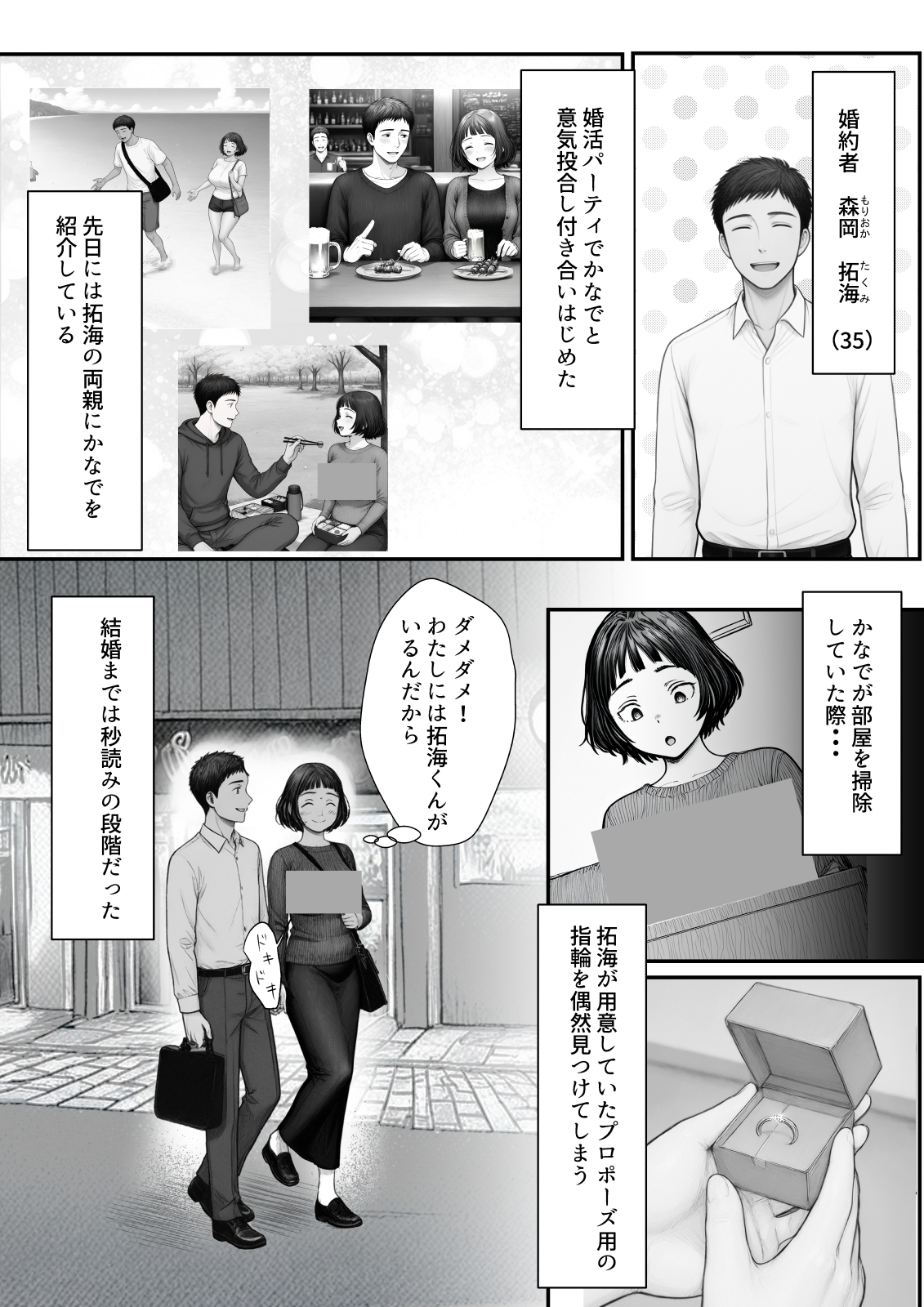 Hしてる時に婚約者の名前を間違えて・・・部下と浮気セックスしちゃうぽちゃ上司（32） 無料立ち読み10