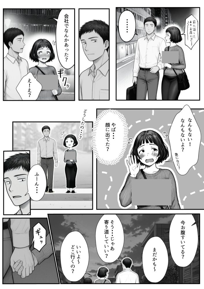 Hしてる時に婚約者の名前を間違えて・・・部下と浮気セックスしちゃうぽちゃ上司（32） 無料立ち読み11
