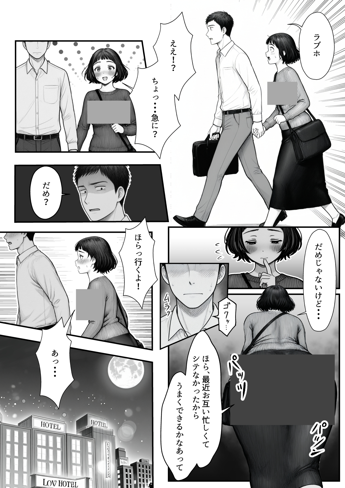 Hしてる時に婚約者の名前を間違えて・・・部下と浮気セックスしちゃうぽちゃ上司（32） 無料立ち読み12