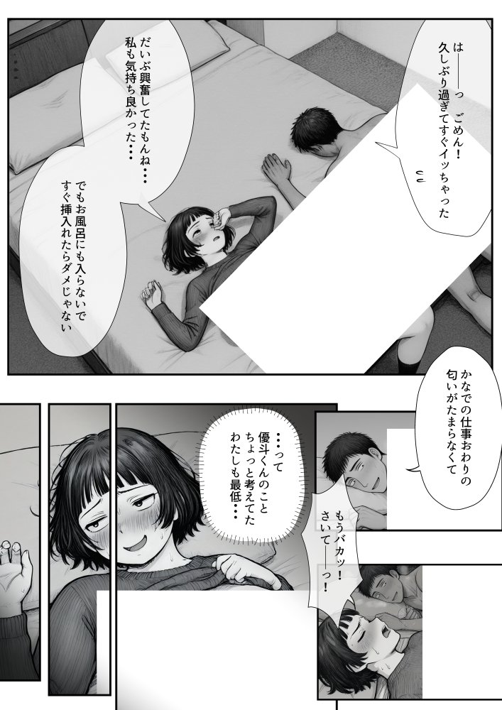 Hしてる時に婚約者の名前を間違えて・・・部下と浮気セックスしちゃうぽちゃ上司（32） 無料立ち読み15