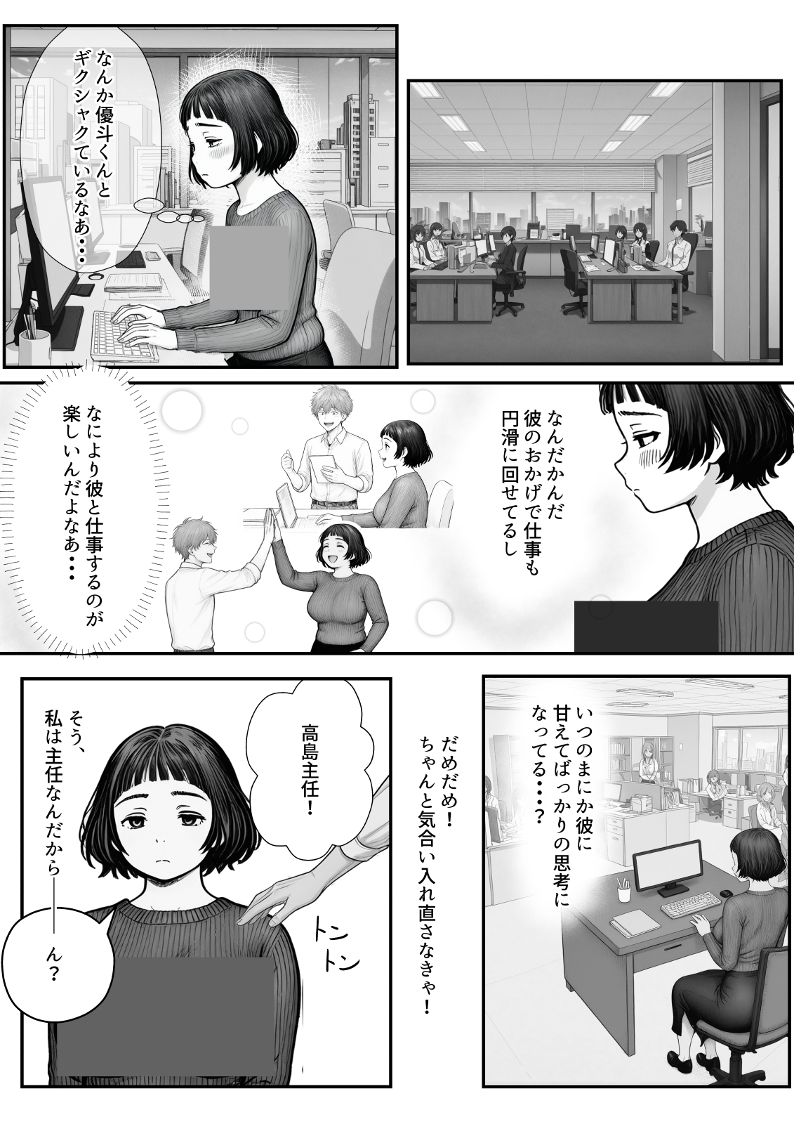 Hしてる時に婚約者の名前を間違えて・・・部下と浮気セックスしちゃうぽちゃ上司（32） 無料立ち読み17