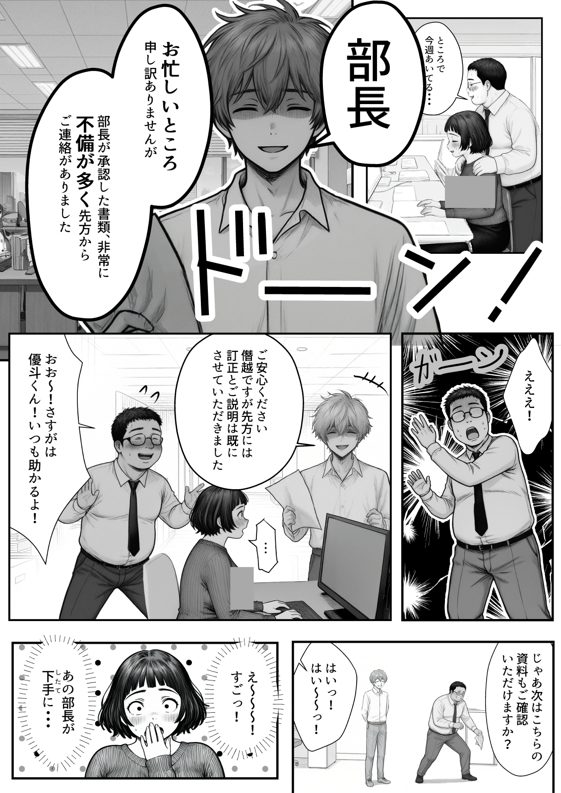Hしてる時に婚約者の名前を間違えて・・・部下と浮気セックスしちゃうぽちゃ上司（32） 無料立ち読み20