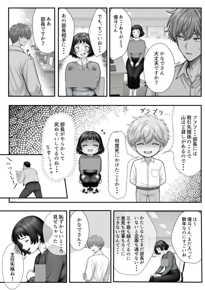 Hしてる時に婚約者の名前を間違えて・・・部下と浮気セックスしちゃうぽちゃ上司（32） 無料立ち読み21
