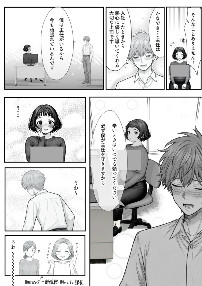 Hしてる時に婚約者の名前を間違えて・・・部下と浮気セックスしちゃうぽちゃ上司（32） 無料立ち読み22