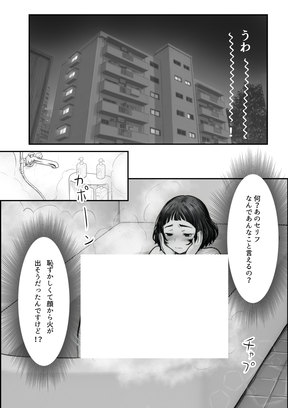 Hしてる時に婚約者の名前を間違えて・・・部下と浮気セックスしちゃうぽちゃ上司（32） 無料立ち読み23