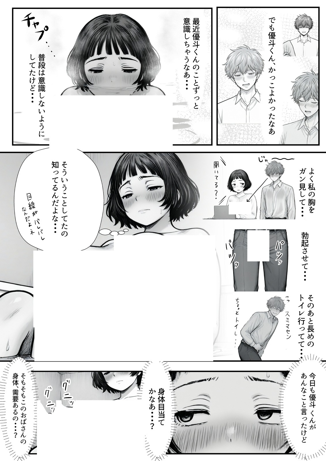 Hしてる時に婚約者の名前を間違えて・・・部下と浮気セックスしちゃうぽちゃ上司（32） 無料立ち読み24