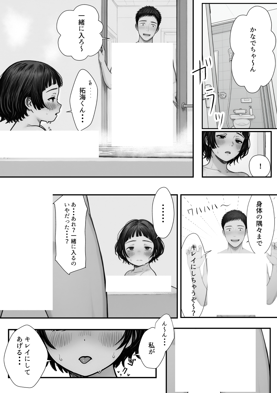 Hしてる時に婚約者の名前を間違えて・・・部下と浮気セックスしちゃうぽちゃ上司（32） 無料立ち読み25