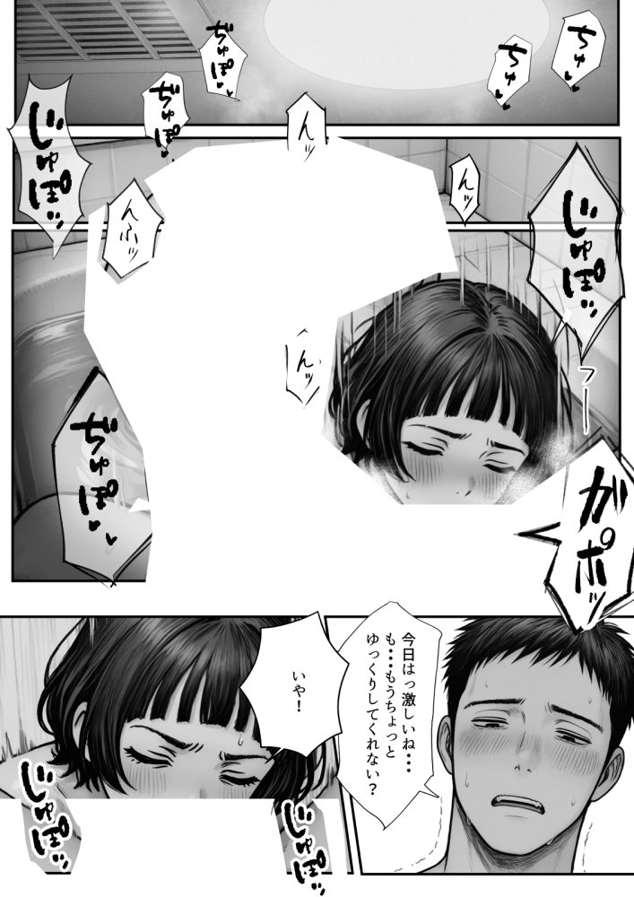 Hしてる時に婚約者の名前を間違えて・・・部下と浮気セックスしちゃうぽちゃ上司（32） 無料立ち読み26
