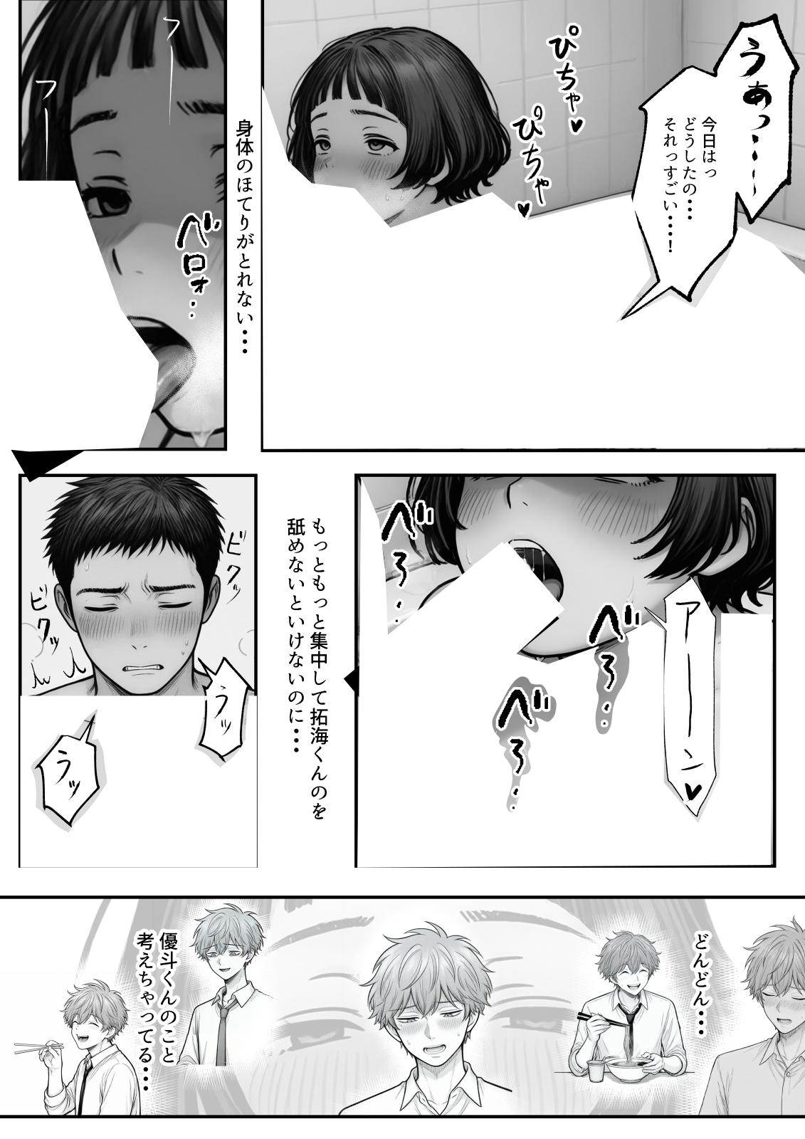 Hしてる時に婚約者の名前を間違えて・・・部下と浮気セックスしちゃうぽちゃ上司（32） 無料立ち読み27
