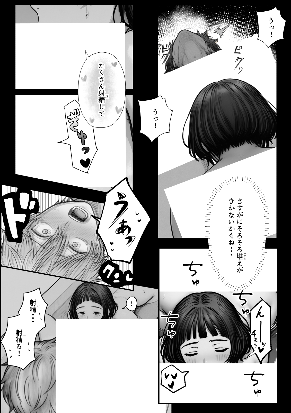Hしてる時に婚約者の名前を間違えて・・・部下と浮気セックスしちゃうぽちゃ上司（32） 無料立ち読み32