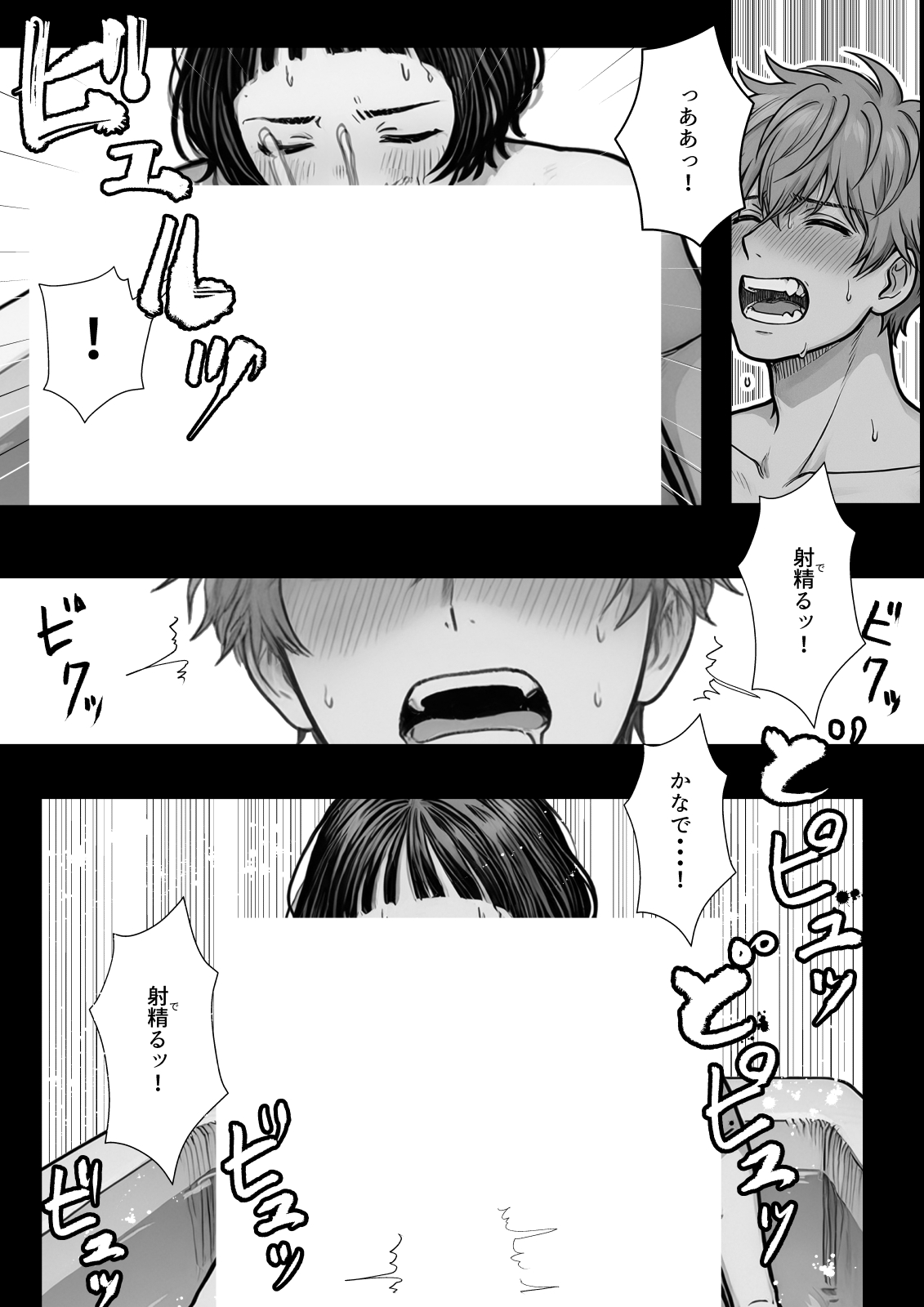 Hしてる時に婚約者の名前を間違えて・・・部下と浮気セックスしちゃうぽちゃ上司（32） 無料立ち読み33