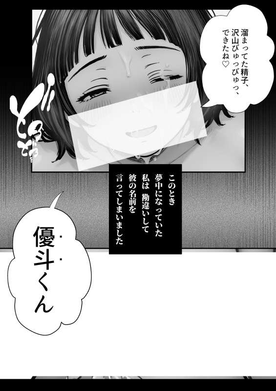 Hしてる時に婚約者の名前を間違えて・・・部下と浮気セックスしちゃうぽちゃ上司（32） 無料立ち読み35