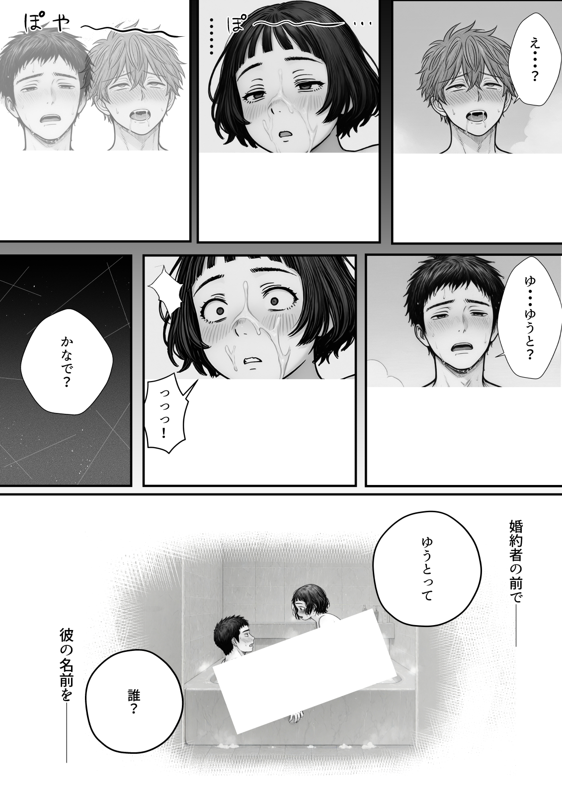 Hしてる時に婚約者の名前を間違えて・・・部下と浮気セックスしちゃうぽちゃ上司（32） 無料立ち読み36
