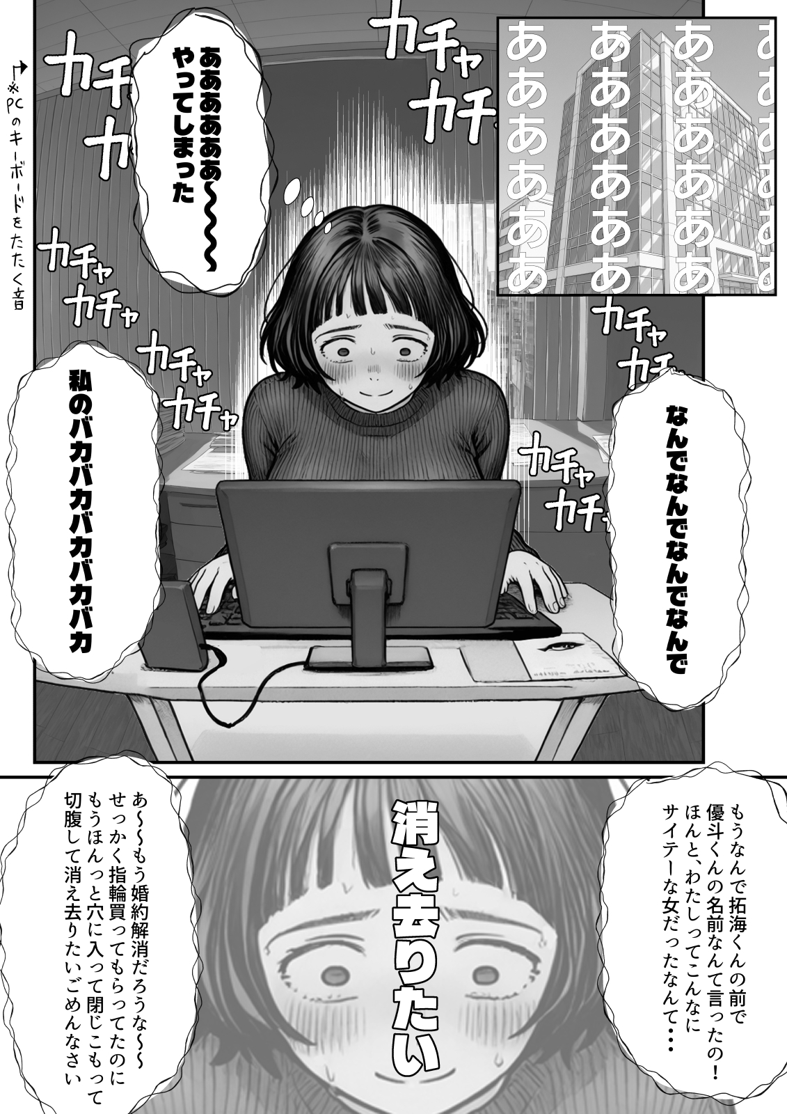 Hしてる時に婚約者の名前を間違えて・・・部下と浮気セックスしちゃうぽちゃ上司（32） 無料立ち読み37