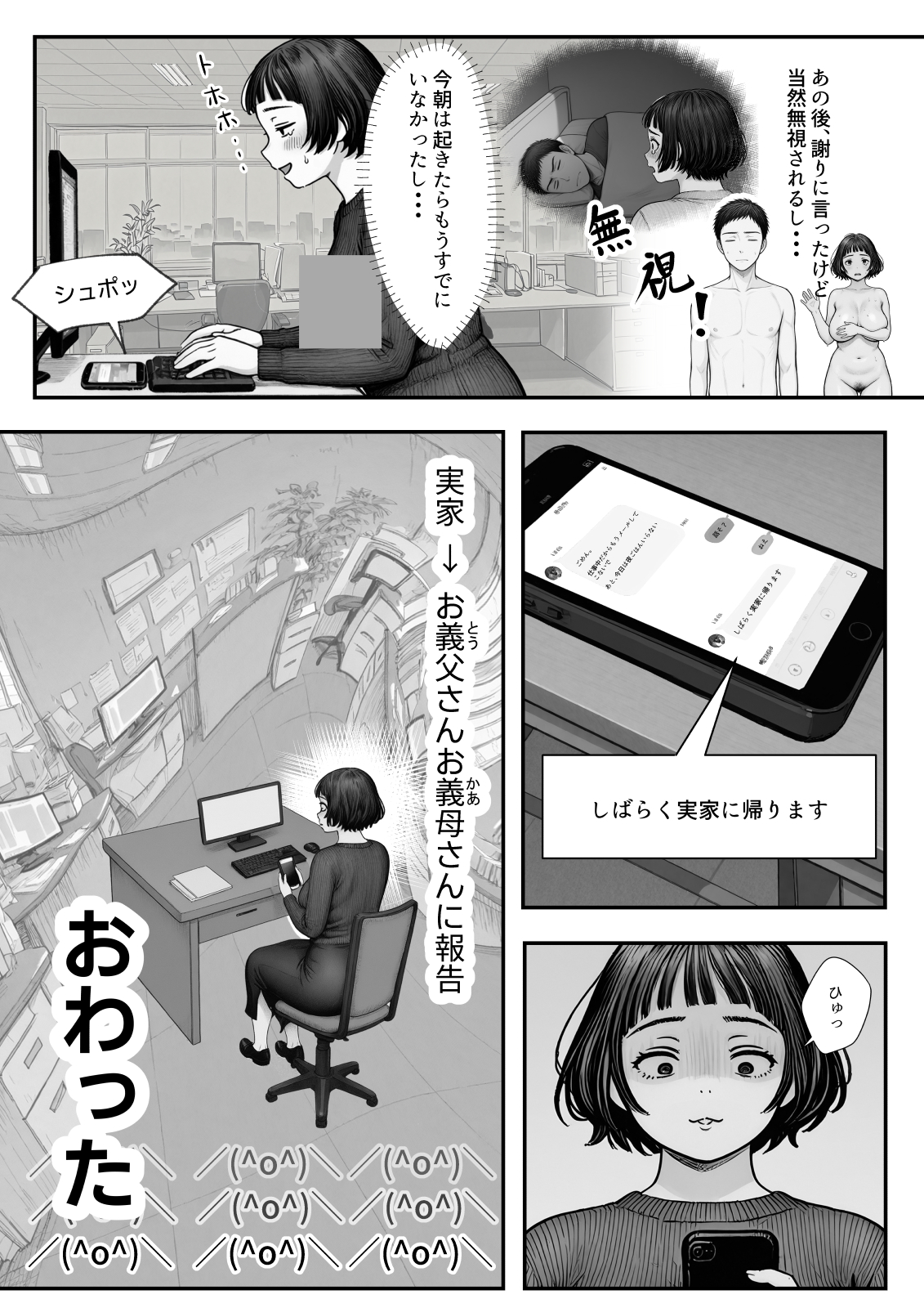 Hしてる時に婚約者の名前を間違えて・・・部下と浮気セックスしちゃうぽちゃ上司（32） 無料立ち読み38