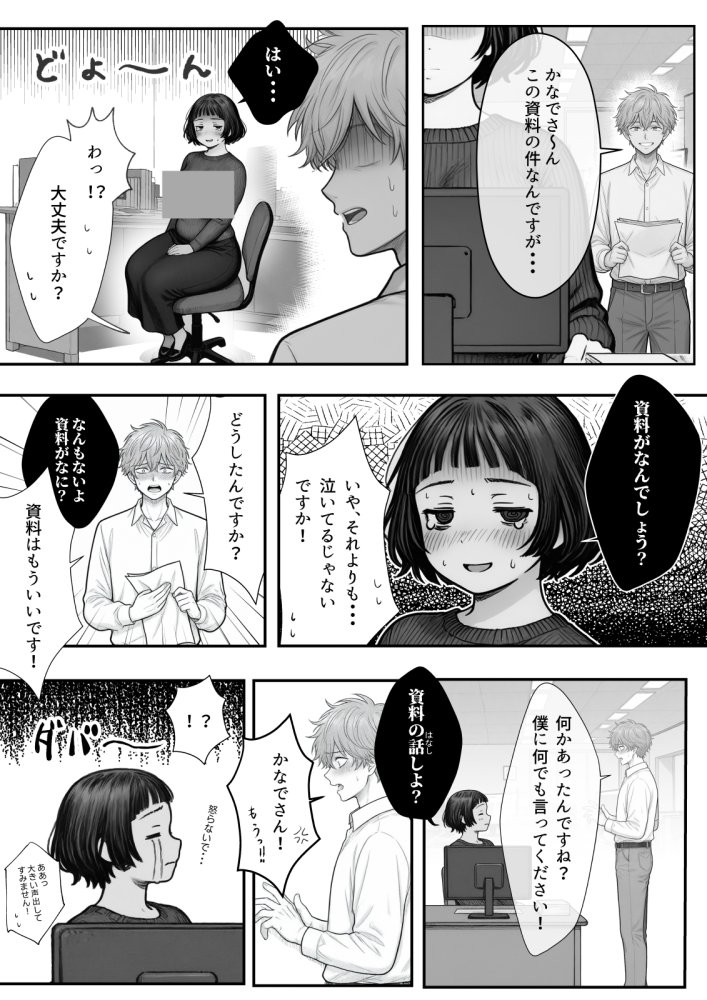 Hしてる時に婚約者の名前を間違えて・・・部下と浮気セックスしちゃうぽちゃ上司（32） 無料立ち読み39