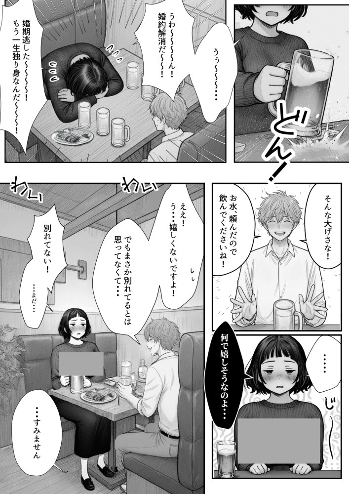 Hしてる時に婚約者の名前を間違えて・・・部下と浮気セックスしちゃうぽちゃ上司（32） 無料立ち読み41
