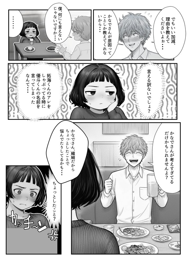 Hしてる時に婚約者の名前を間違えて・・・部下と浮気セックスしちゃうぽちゃ上司（32） 無料立ち読み42