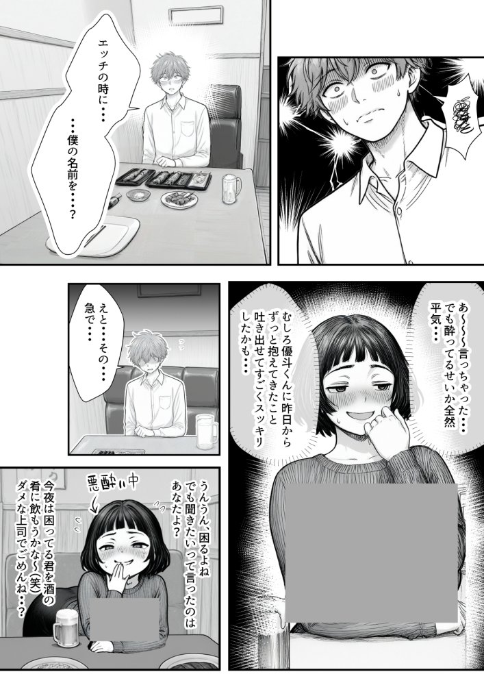 Hしてる時に婚約者の名前を間違えて・・・部下と浮気セックスしちゃうぽちゃ上司（32） 無料立ち読み44