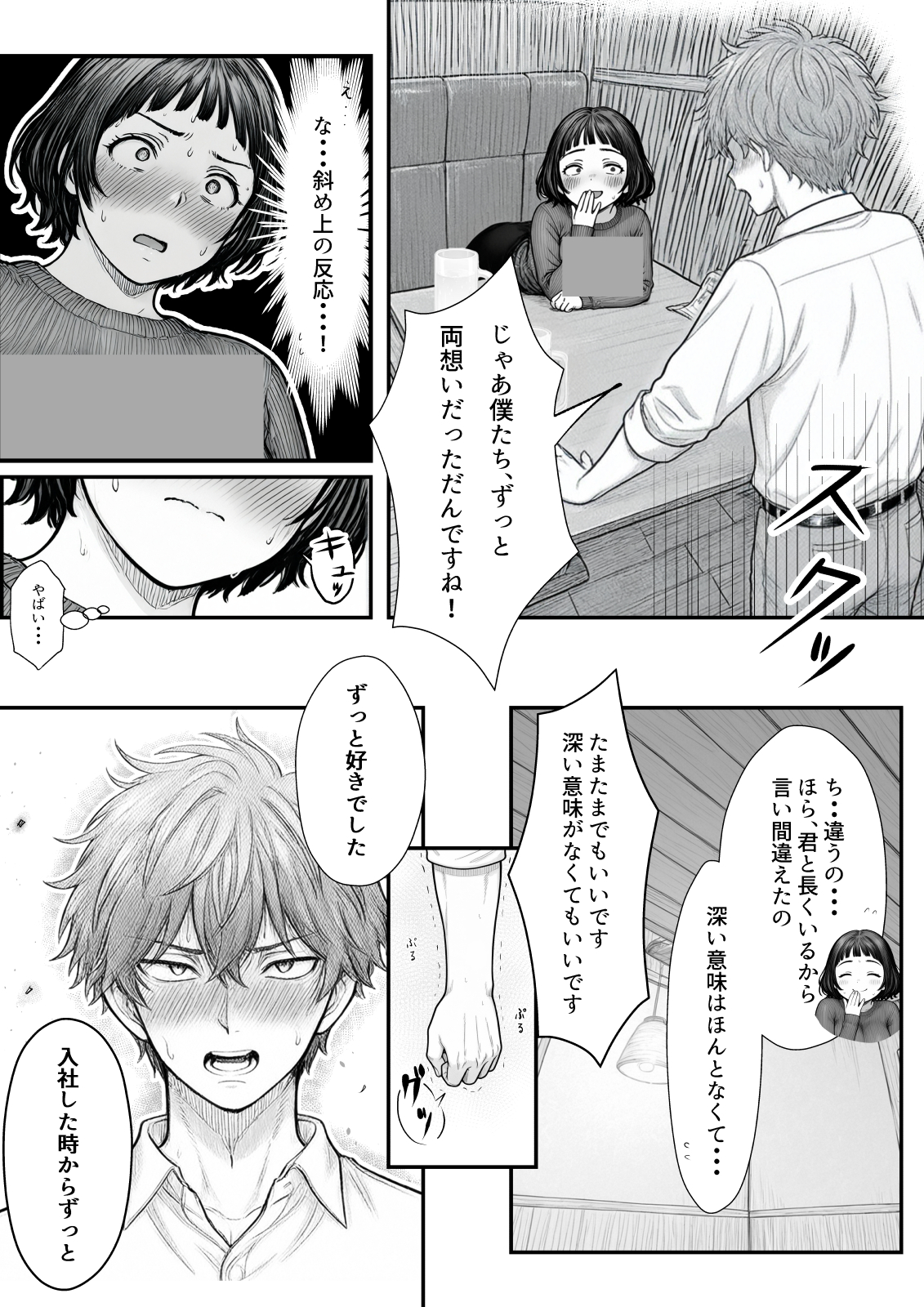 Hしてる時に婚約者の名前を間違えて・・・部下と浮気セックスしちゃうぽちゃ上司（32） 無料立ち読み45