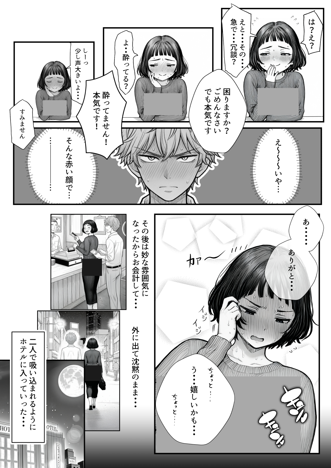 Hしてる時に婚約者の名前を間違えて・・・部下と浮気セックスしちゃうぽちゃ上司（32） 無料立ち読み47