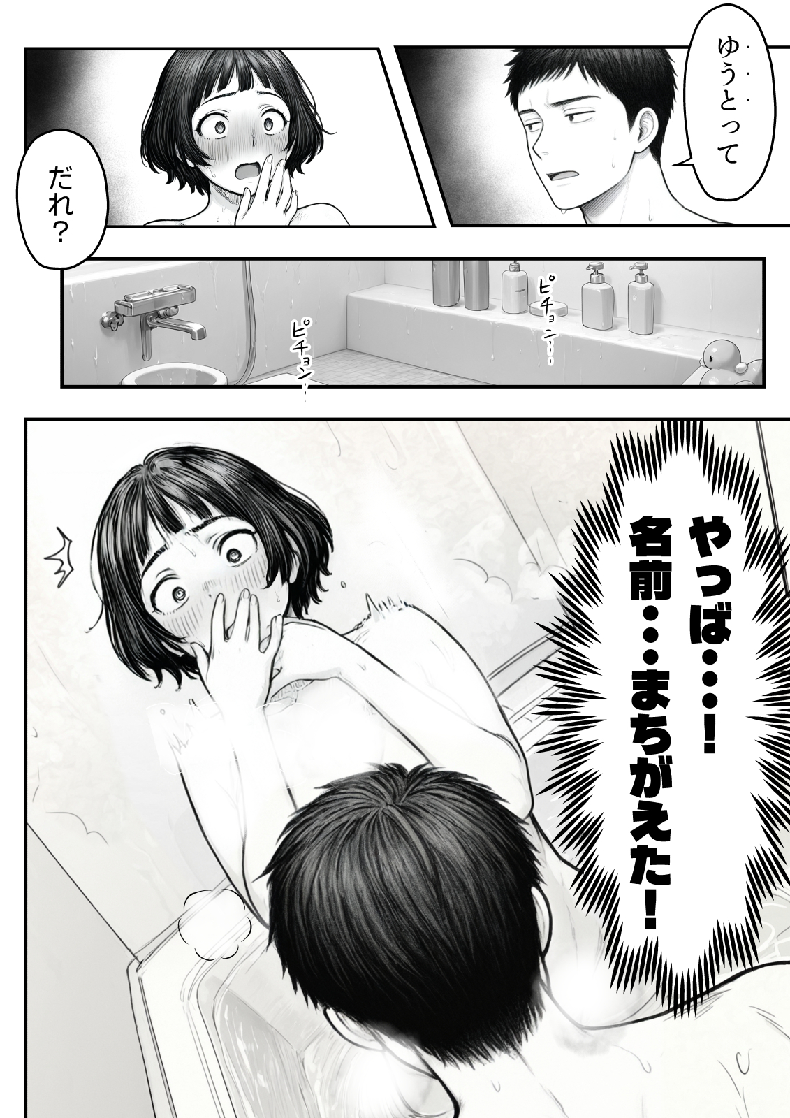 Hしてる時に婚約者の名前を間違えて・・・部下と浮気セックスしちゃうぽちゃ上司（32） 無料立ち読み53
