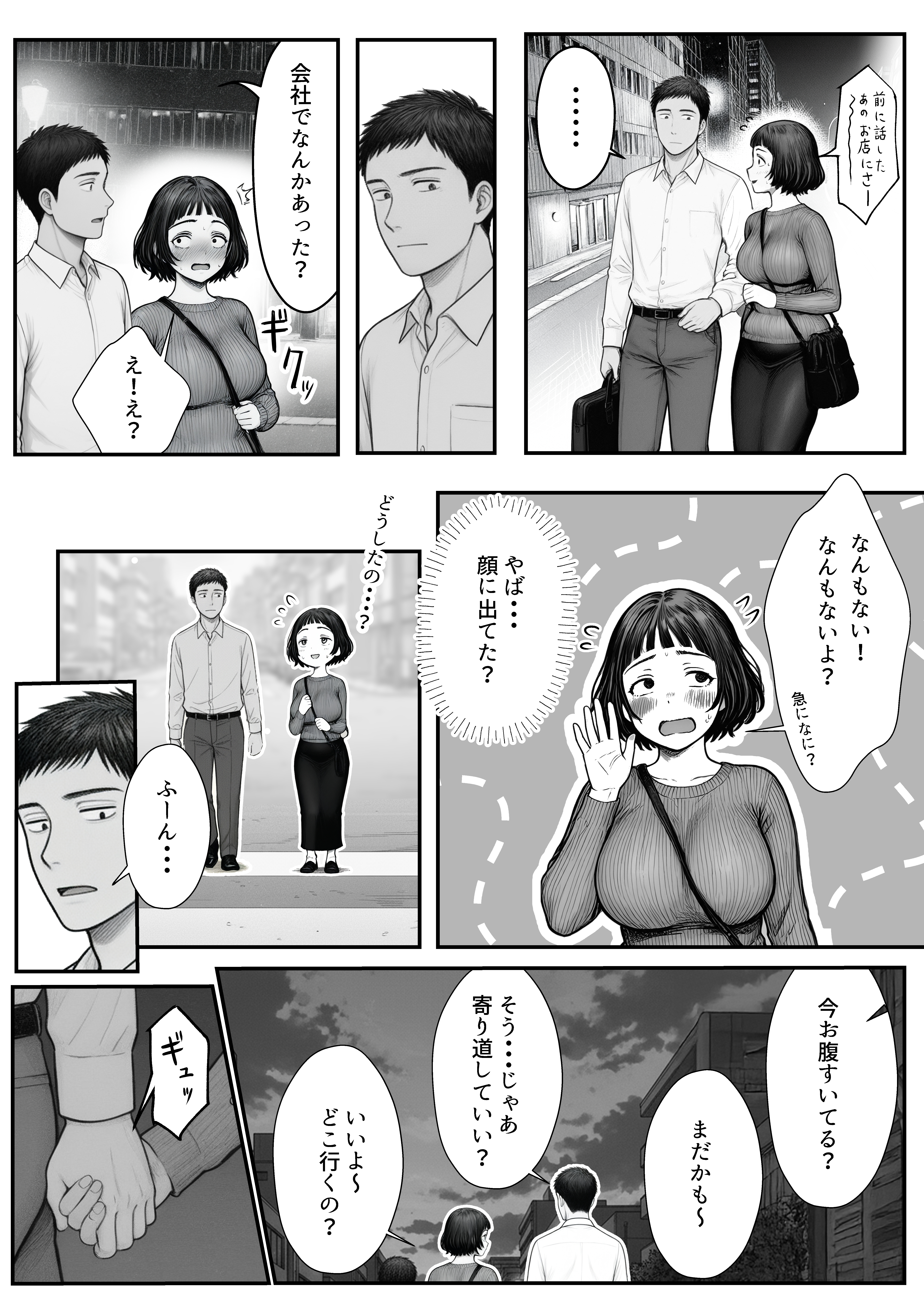 Hしてる時に婚約者の名前を間違えて・・・部下と浮気セックスしちゃうぽちゃ上司（32） 無料立ち読み56