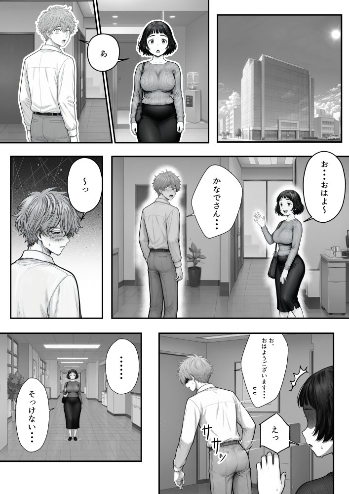 Hしてる時に婚約者の名前を間違えて・・・部下と浮気セックスしちゃうぽちゃ上司（32） 無料立ち読み62