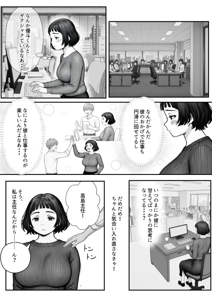 Hしてる時に婚約者の名前を間違えて・・・部下と浮気セックスしちゃうぽちゃ上司（32） 無料立ち読み63