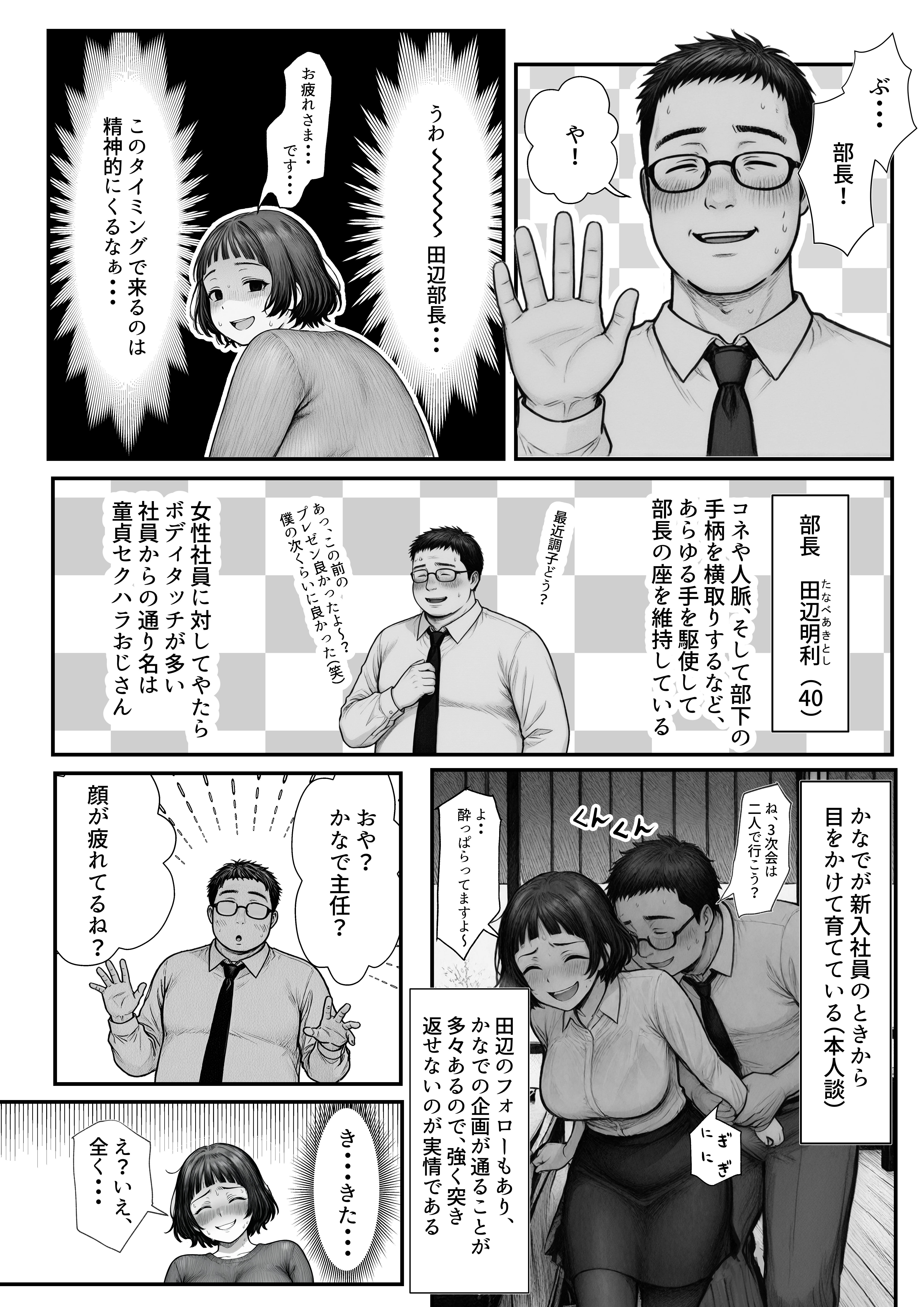 Hしてる時に婚約者の名前を間違えて・・・部下と浮気セックスしちゃうぽちゃ上司（32） 無料立ち読み64