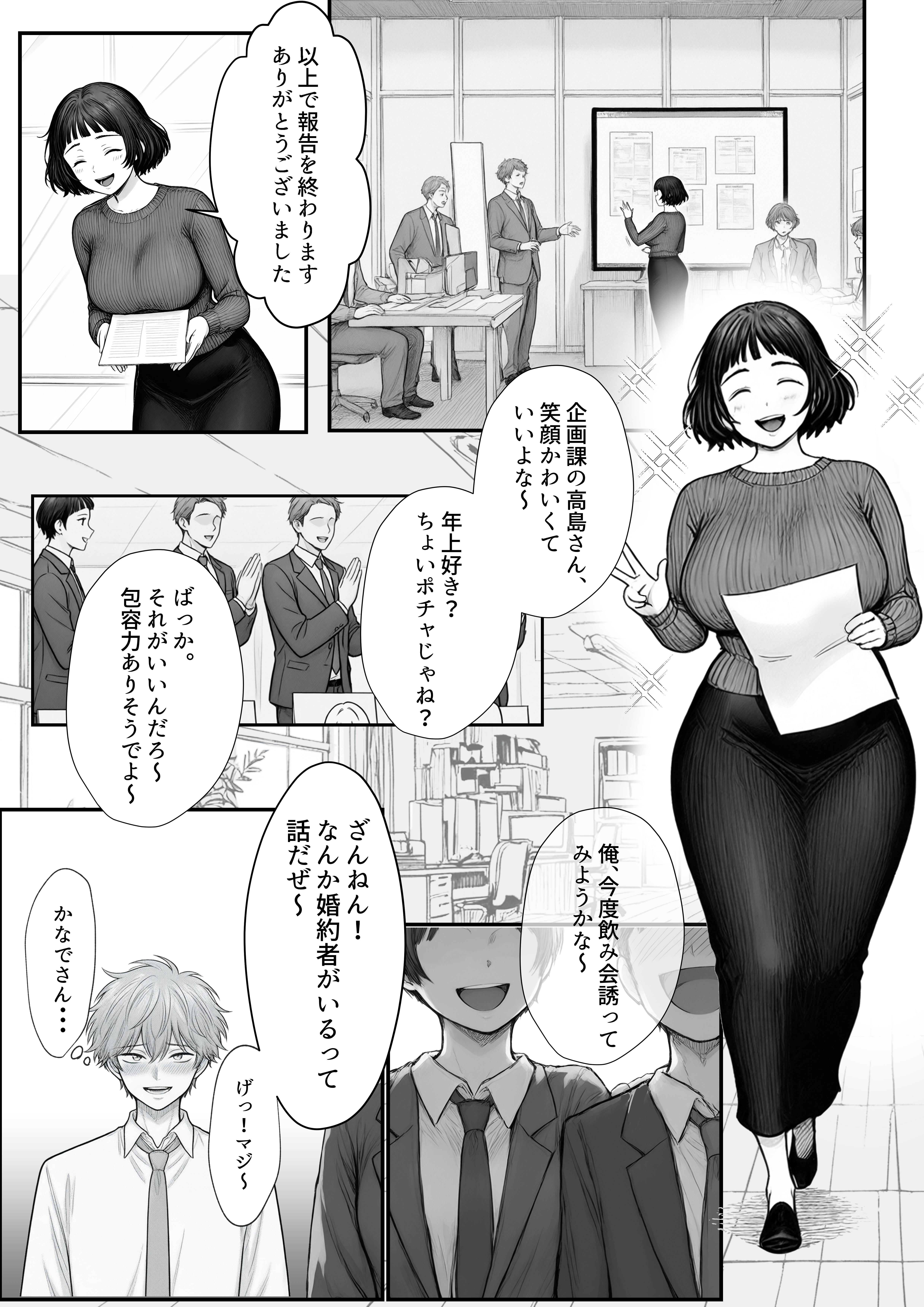 Hしてる時に婚約者の名前を間違えて・・・部下と浮気セックスしちゃうぽちゃ上司（32） 無料立ち読み65