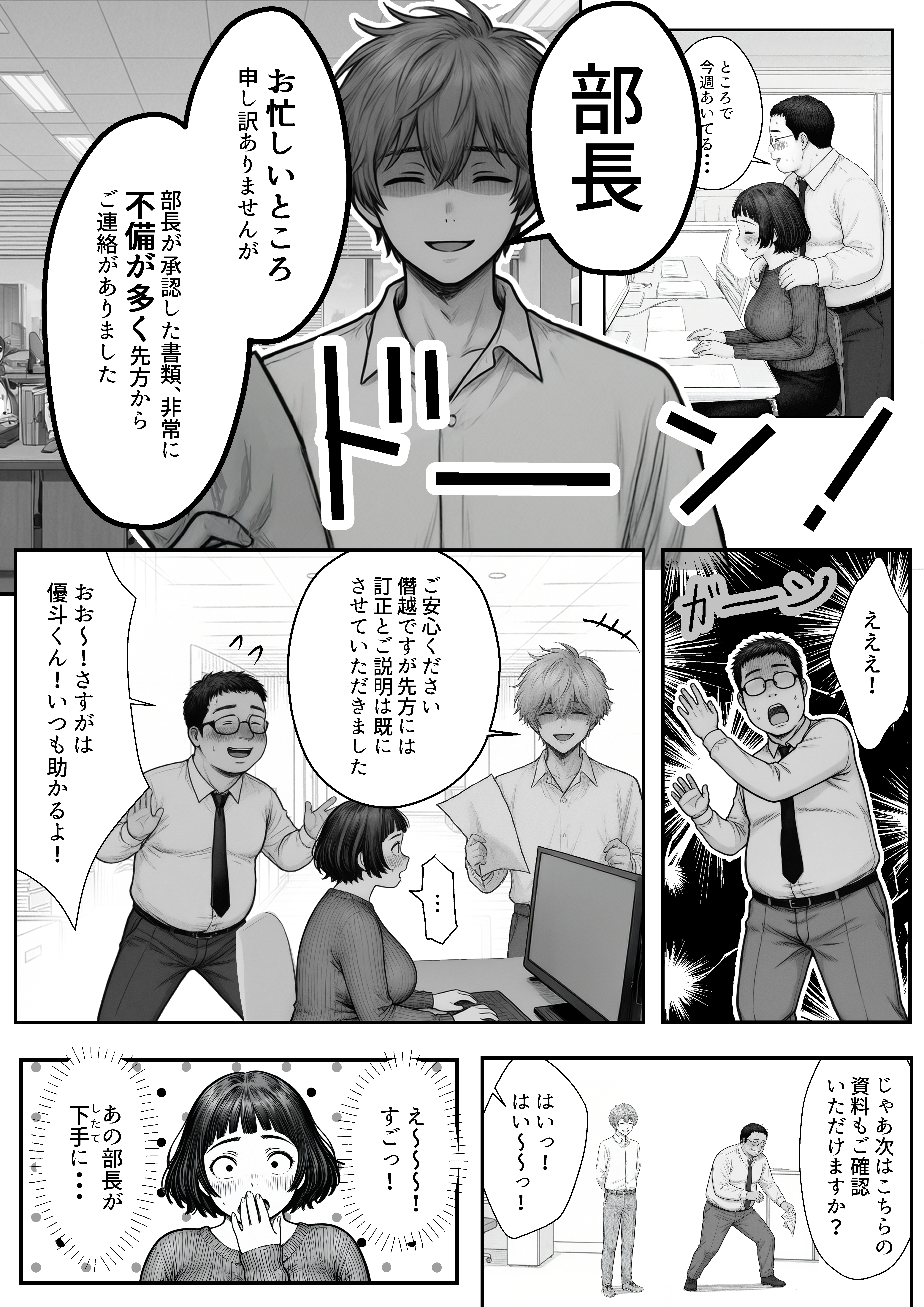 Hしてる時に婚約者の名前を間違えて・・・部下と浮気セックスしちゃうぽちゃ上司（32） 無料立ち読み67