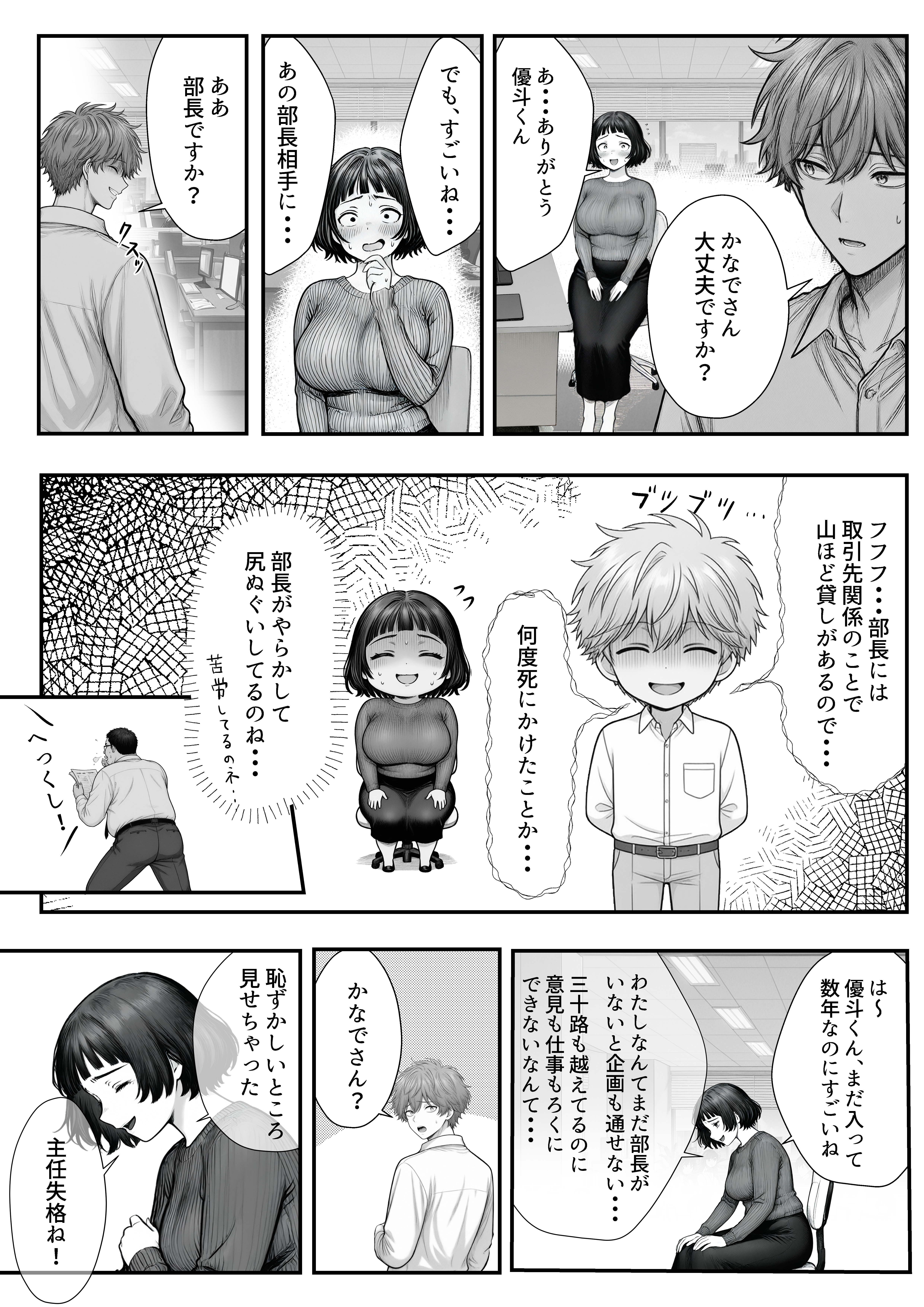 Hしてる時に婚約者の名前を間違えて・・・部下と浮気セックスしちゃうぽちゃ上司（32） 無料立ち読み68