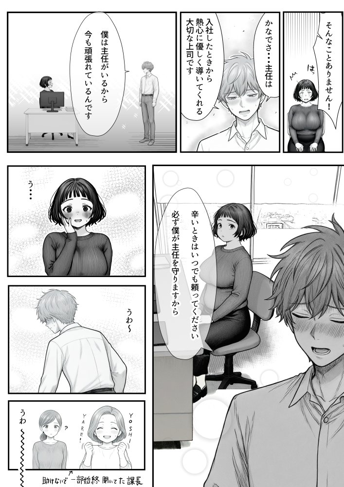 Hしてる時に婚約者の名前を間違えて・・・部下と浮気セックスしちゃうぽちゃ上司（32） 無料立ち読み69