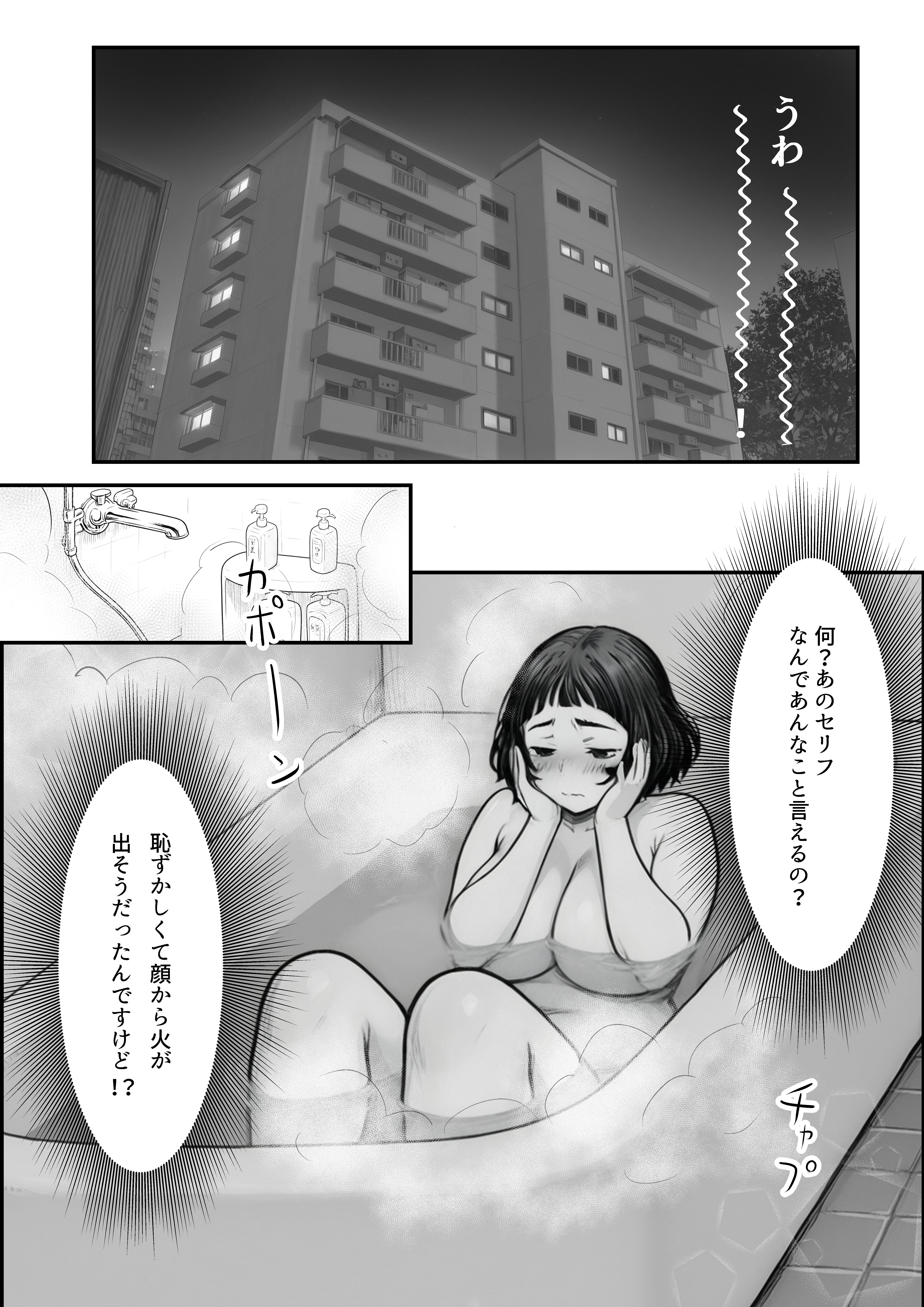 Hしてる時に婚約者の名前を間違えて・・・部下と浮気セックスしちゃうぽちゃ上司（32） 無料立ち読み70