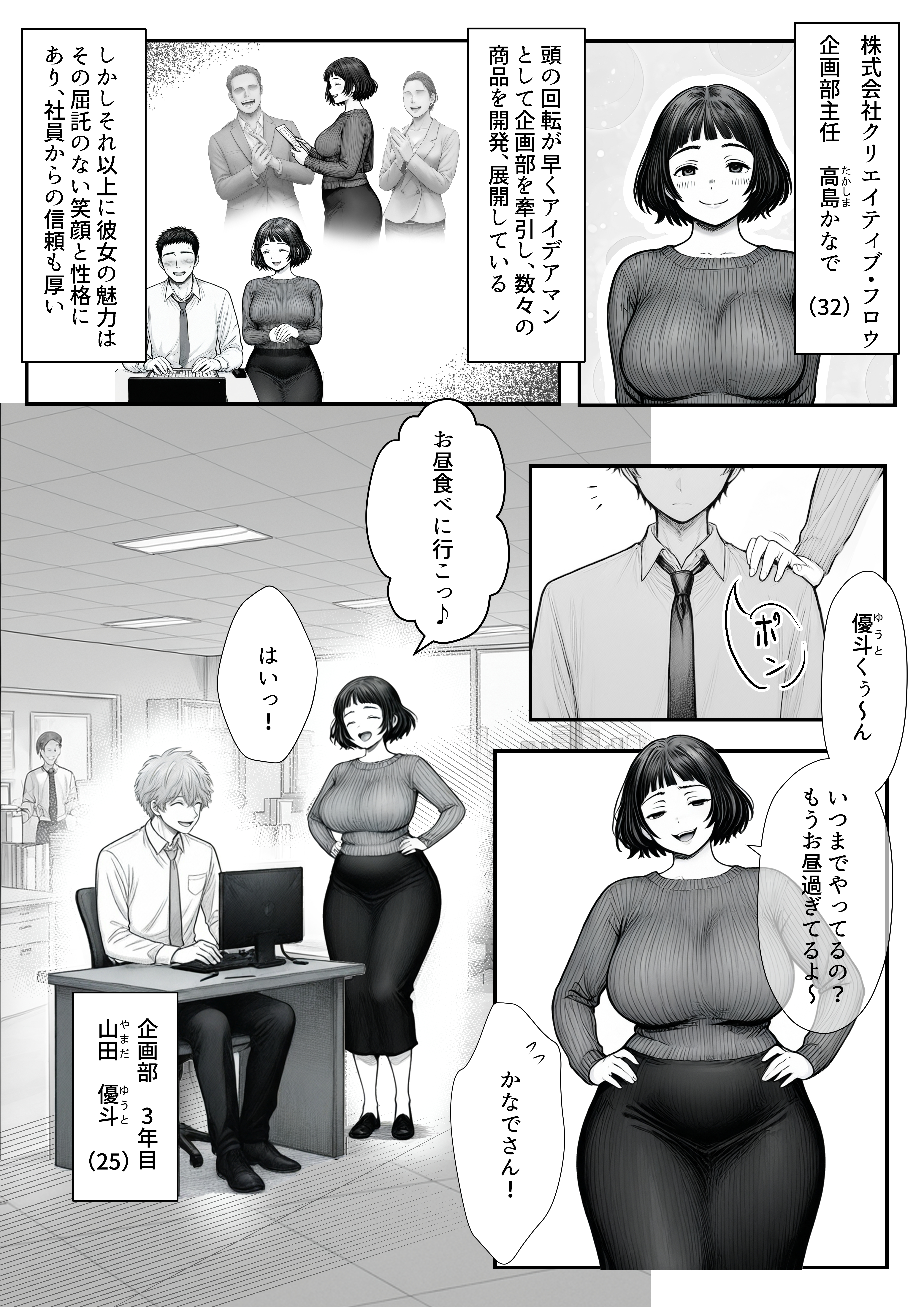 Hしてる時に婚約者の名前を間違えて・・・部下と浮気セックスしちゃうぽちゃ上司（32） 無料立ち読み76