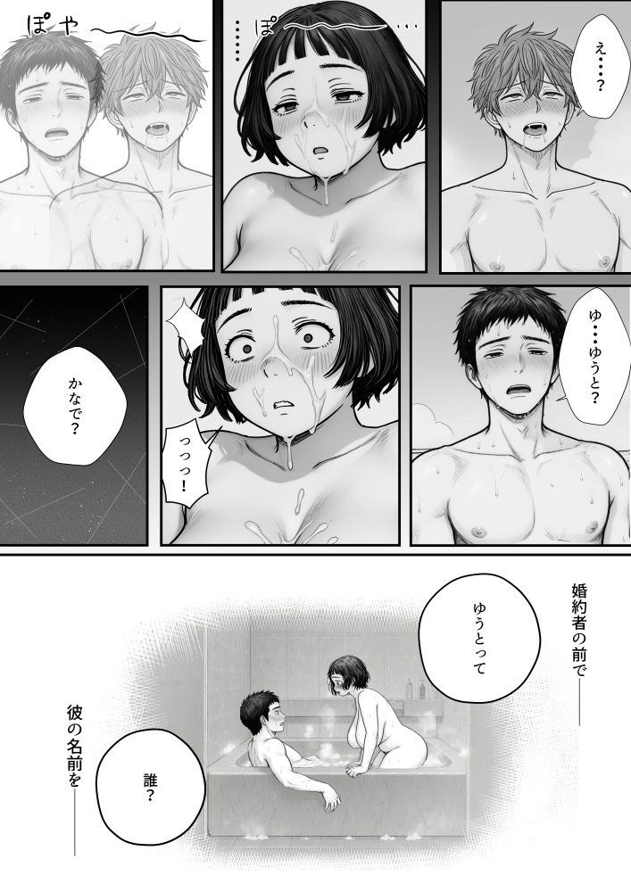 Hしてる時に婚約者の名前を間違えて・・・部下と浮気セックスしちゃうぽちゃ上司（32） 無料立ち読み84
