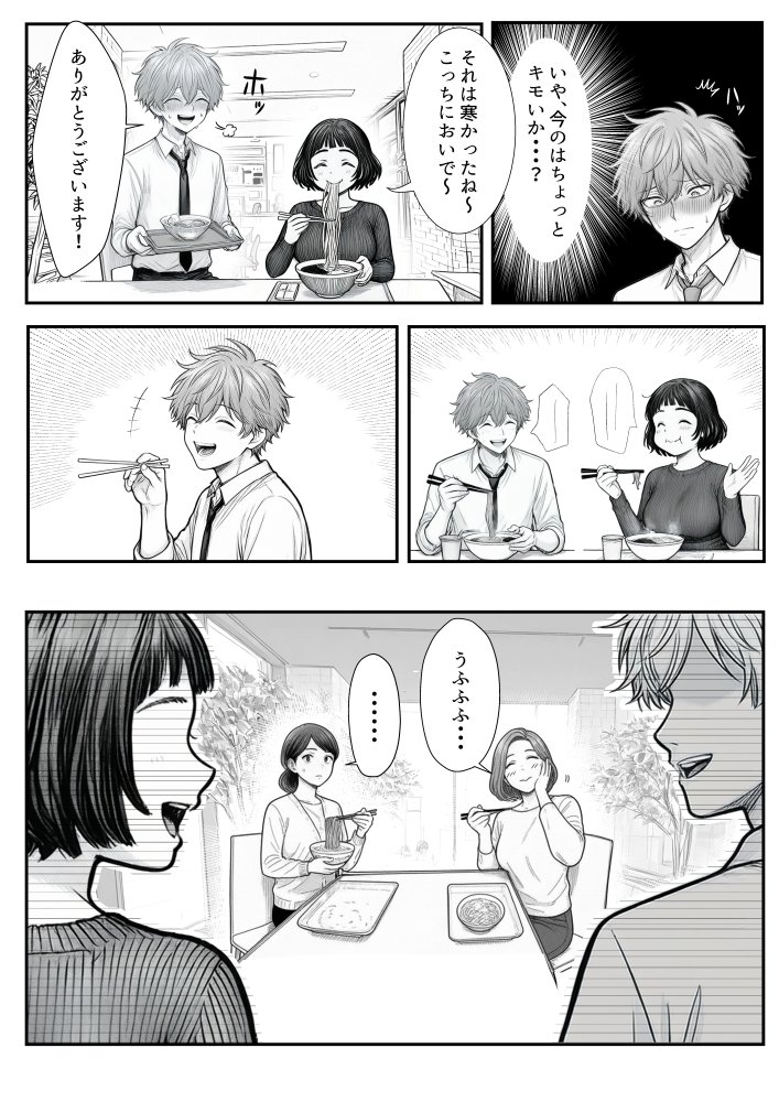 Hしてる時に婚約者の名前を間違えて・・・部下と浮気セックスしちゃうぽちゃ上司（32） 無料立ち読み87
