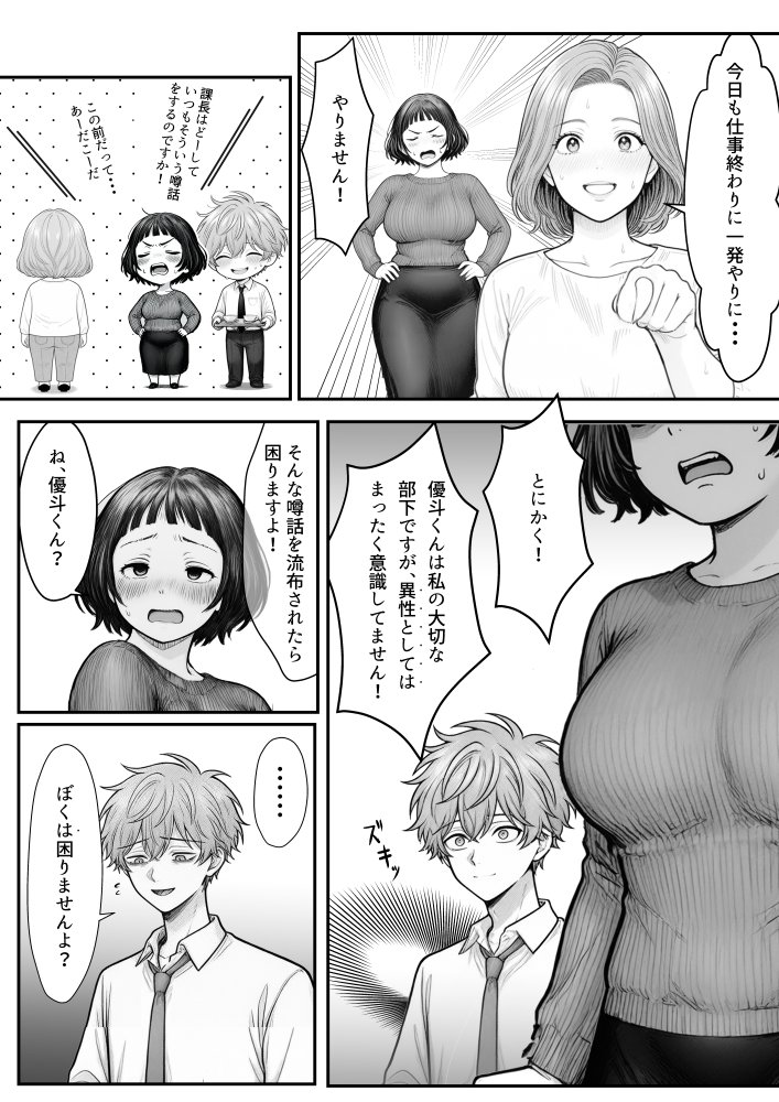 Hしてる時に婚約者の名前を間違えて・・・部下と浮気セックスしちゃうぽちゃ上司（32） 無料立ち読み89