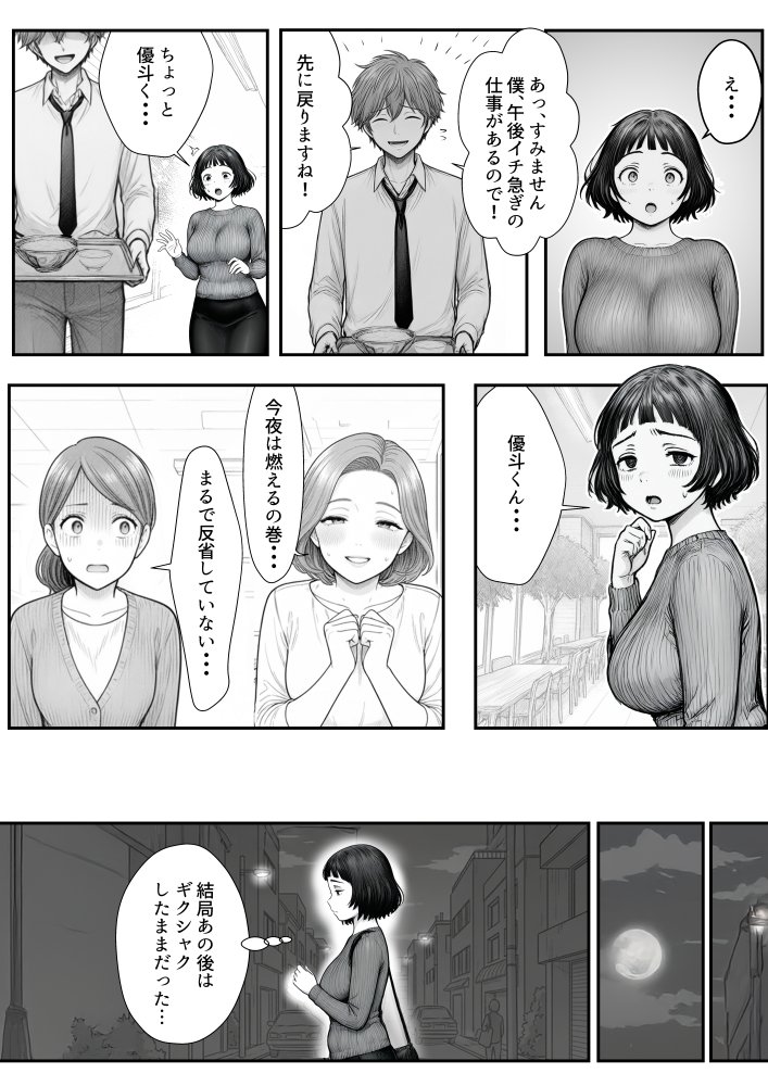 Hしてる時に婚約者の名前を間違えて・・・部下と浮気セックスしちゃうぽちゃ上司（32） 無料立ち読み90