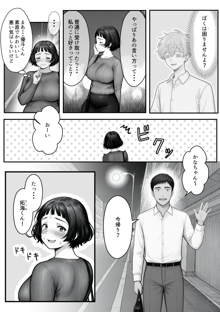 Hしてる時に婚約者の名前を間違えて・・・部下と浮気セックスしちゃうぽちゃ上司（32） 無料立ち読み91