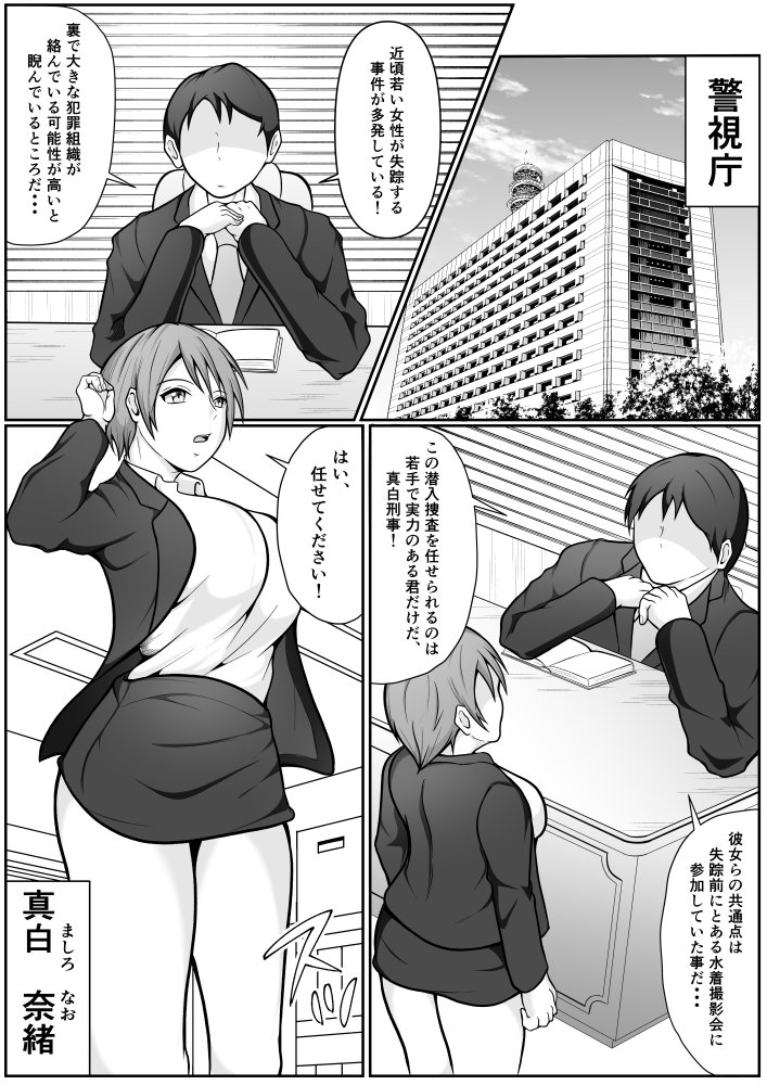 強気な女刑事が敗北してメス堕ちする話 無料立ち読み2