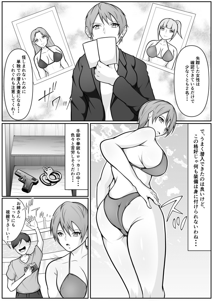 強気な女刑事が敗北してメス堕ちする話 無料立ち読み3