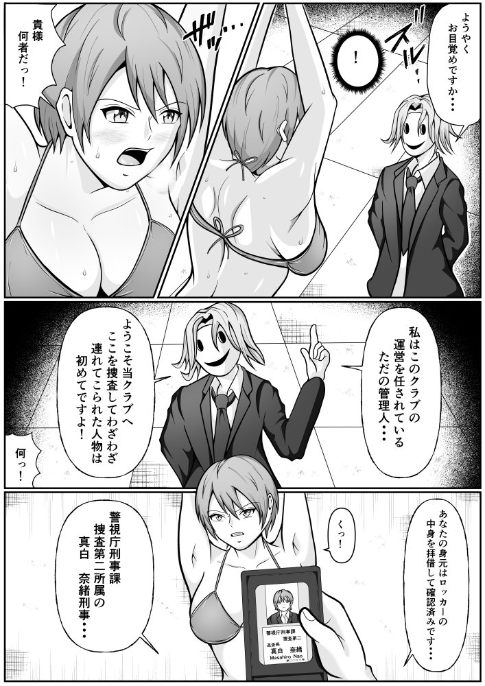 強気な女刑事が敗北してメス堕ちする話 無料立ち読み9