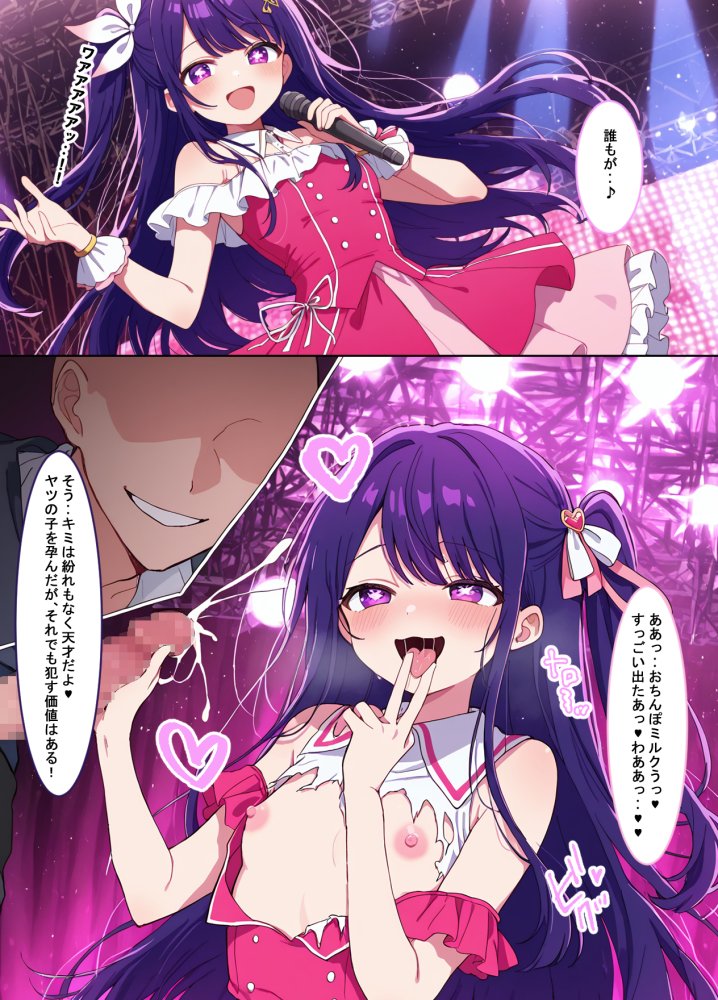 推しの子との催●セックス 無料立ち読み1