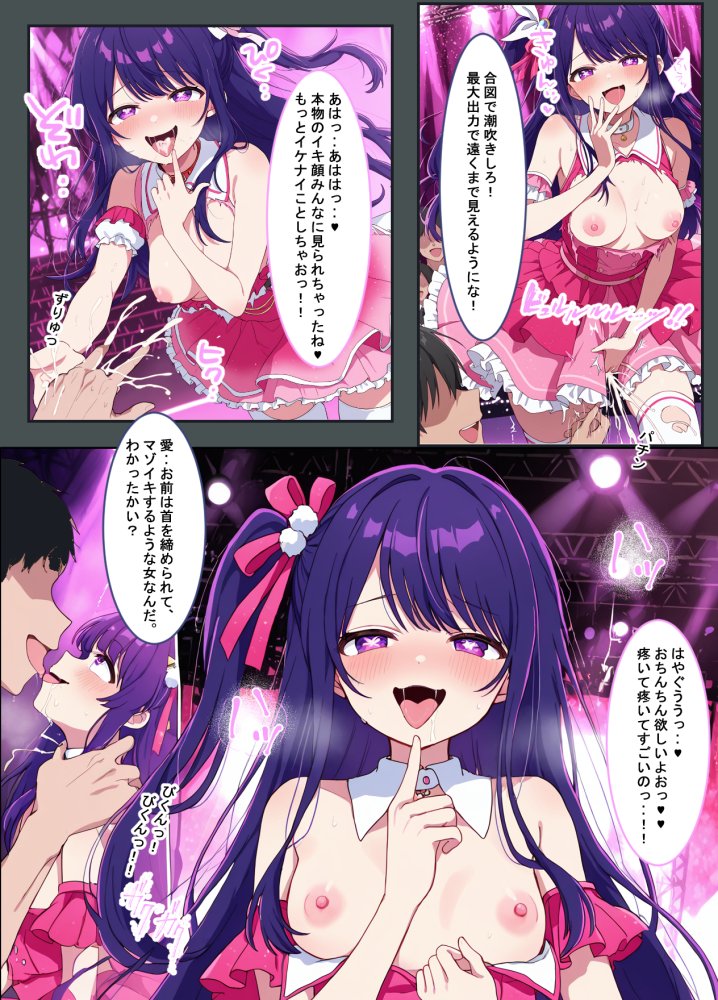 推しの子との催●セックス 無料立ち読み15