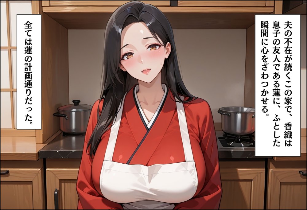 人妻キラーの俺が友達の爆乳ママを中出しで落とす話 〜欲情キッチン編〜 無料立ち読み49