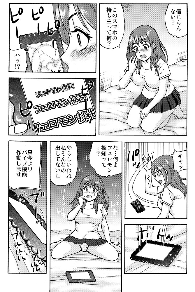 スマホを拾っただけなのに…前編 無料立ち読み2