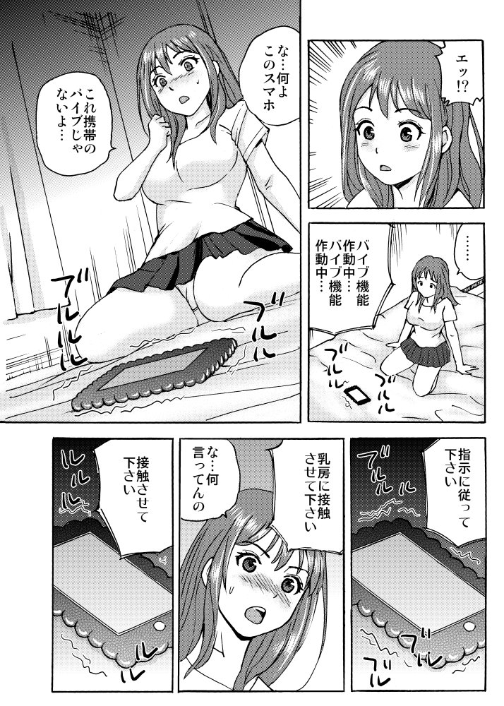 スマホを拾っただけなのに…前編 無料立ち読み3