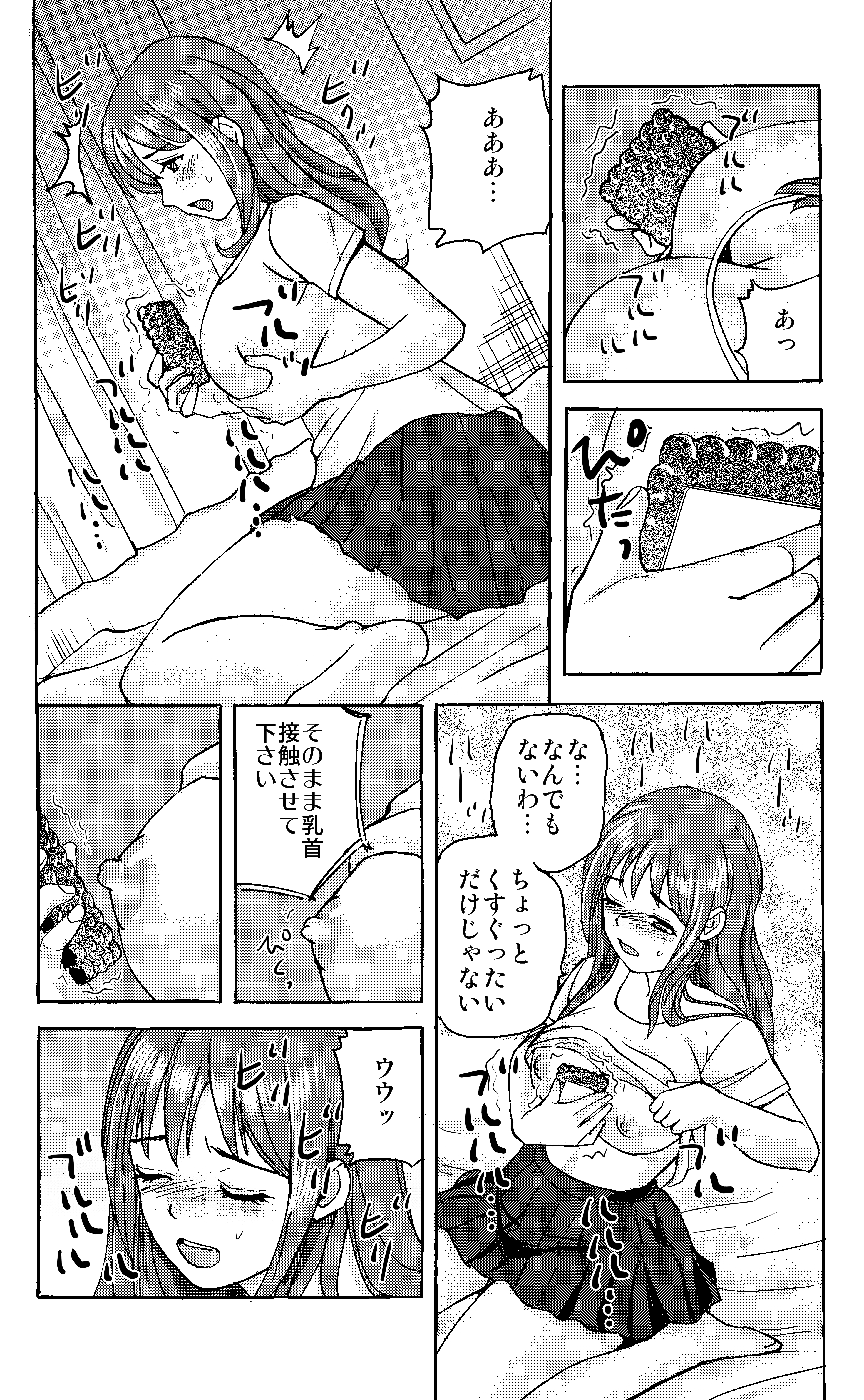 スマホを拾っただけなのに…前編 無料立ち読み5